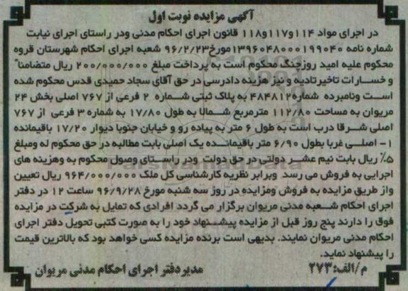 مزایده,مزایده پلاک ثبتی مساحت 112.80متر