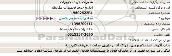 استعلام ، استعلام سه ردیف سیم بکسل 