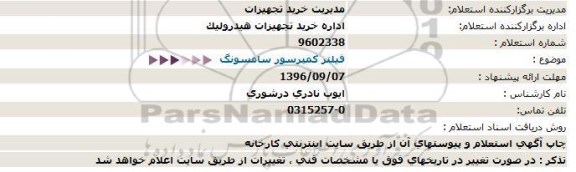 استعلام ،استعلام فیلتر كمپرسور سامسونگ 