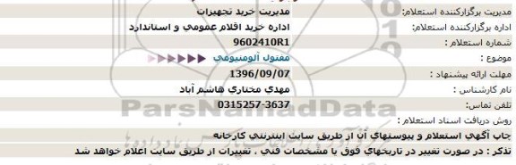 استعلام مفتول آلومینیومی