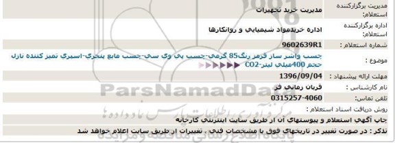 استعلام ,استعلام چسب واشر ساز قرمز رنگ