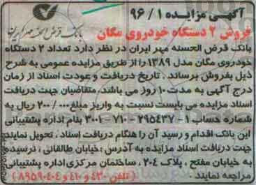 آگهی مزایده ، مزایده فروش تعداد 2 دستگاه خودروی مگان