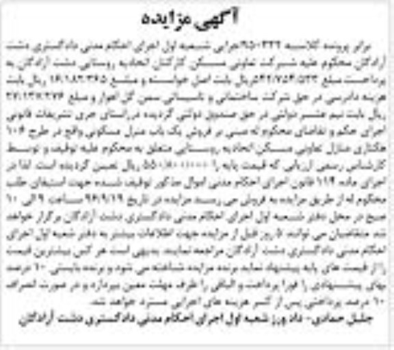 مزایده,مزایده منزل مسکونی طرح 106 هکتاری منازل تعاونی مسکن
