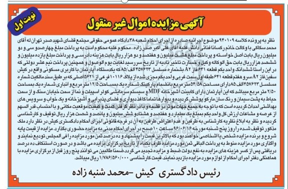مزایده,مزایده آپارتمان مسکونی مساحت 54.58متر