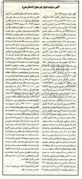 مزایده,مزایده پلاک ثبتی بخش 5 ناحیه یک ارومیه 