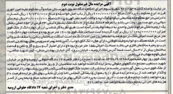 مزایده,مزایده 4 دانگ مشاع از ششدانگ ملک مساحت 160.5متر نوبت دوم