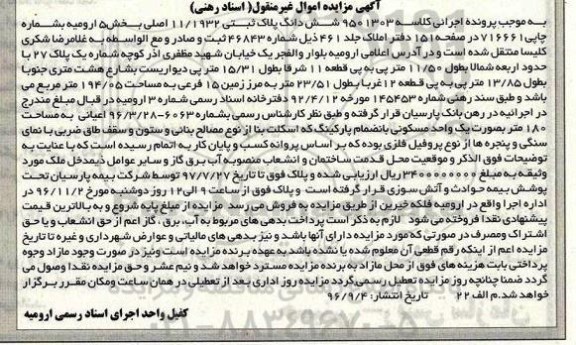 مزایده,مزایده ششدانگ پلاک ثبتی بخش 5 ارومیه