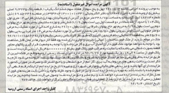 مزایده,مزایده پلاک 9/3235 اصلی بخش پنج 