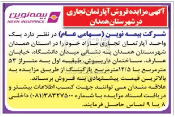 مزایده,مزایده فروش آپارتمان تجاری مساحت 53 متر