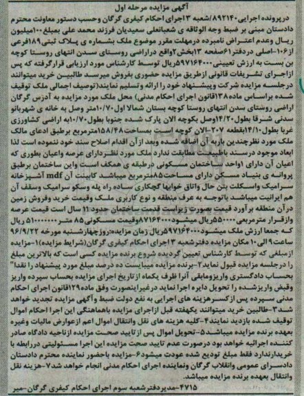 مزایده,مزایده ملک با قدمت ساختمان یازده سال مرحله اول