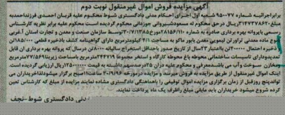 آگهی مزایده فروش اموال، مزایده ماده معدنی تراورتن لیمویی - نوبت دوم