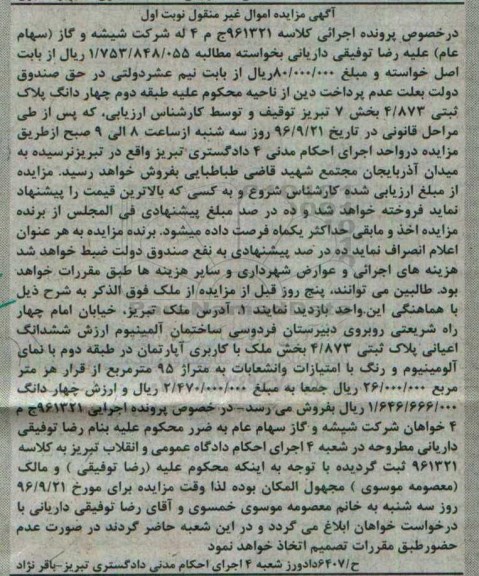 مزایده,مزایده طبقه دوم چهاردانگ پلاک ثبتی 4.873 بخش هفت
