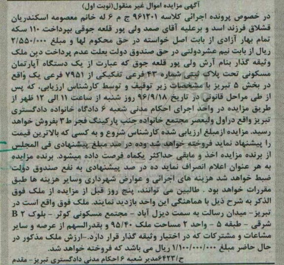 مزایده,مزایده آپارتمان مسکونی مساحت95.40متر