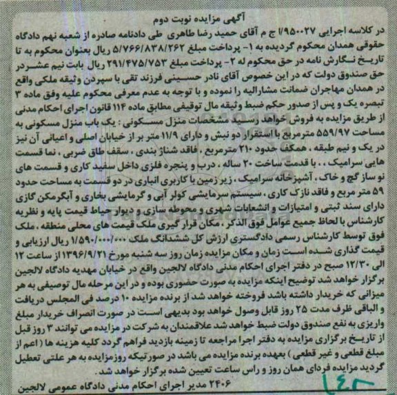 مزایده,مزایده منزل مسکونی مساحت 559.97متر 