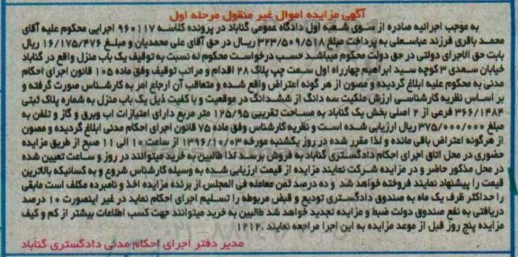 مزایده,مزایده یکباب منزل 125.95متر مرحله اول