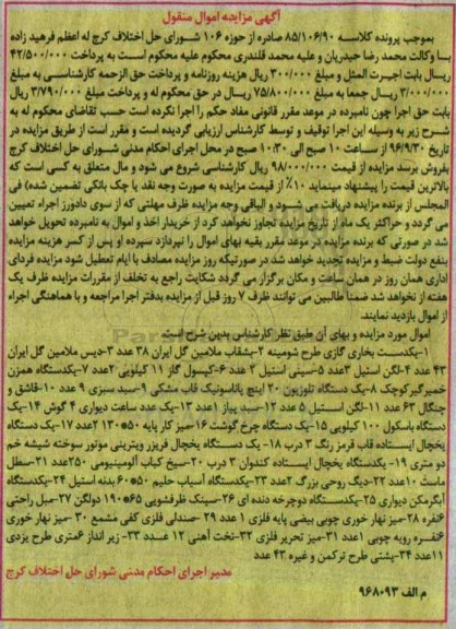 آگهی مزایده اموال منقول,مزایده بخاری گازی طرح شومینه