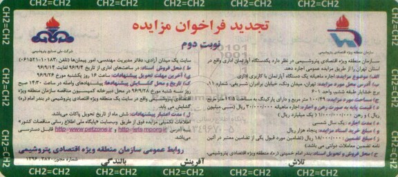 تجدید فراخوان مزایده, مزایده اجاره آپارتمان اداری - نوبت دوم