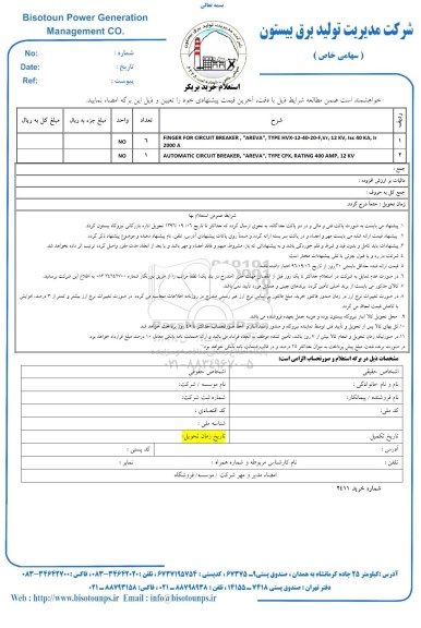 استعلام , استعلام FINGER FOR CIRCUIT BREAKER AREVA ....