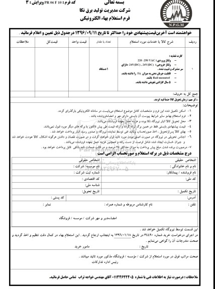 استعلام بهاء, استعلام کارت تغذیه 
