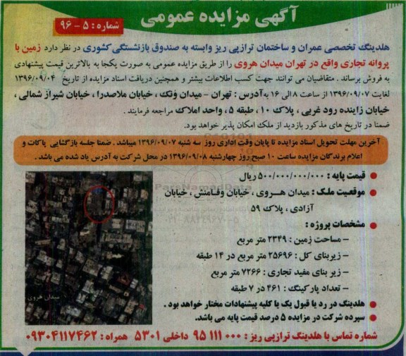 مزایده,مزایده فروش زمین با پروانه تجاری