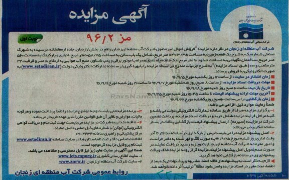 مزایده,مزایده یک قطعه زمین مساحت 104713.35متر