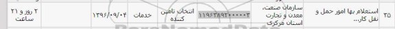 استعلام , استعلام بها امور حمل و نقل