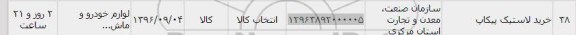 استعلام , استعلام بها ​خرید لاستیک پیکاپ