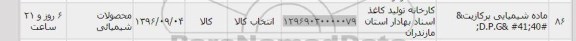 استعلام , استعلام تعداد 150 دستگاه سمعک دیجیتال