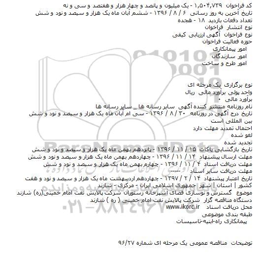 فراخوان , فراخوان گسترش و نوسازی فضای آشپزخانه 