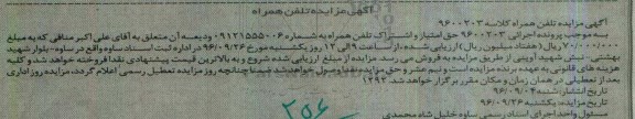مزایده , مزایده فروش یک دستگاه اتومبیل وانت زامیاد