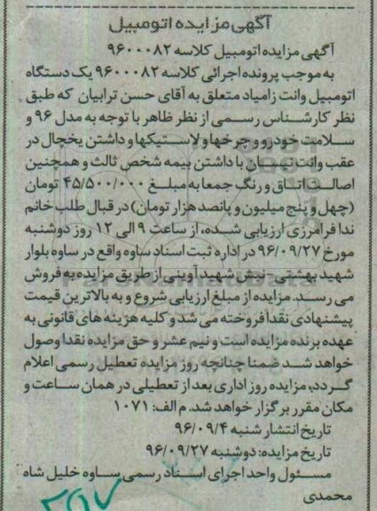 مزایده , مزایده فروش یک دستگاه اتومبیل وانت زامیاد