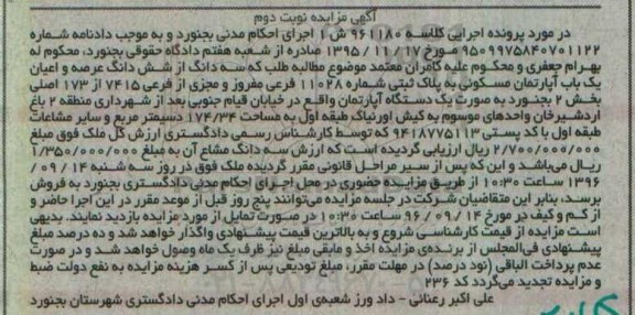 مزایده,مزایده سه دانگ از آپارتمان بخش دو بجنورد نوبت دوم