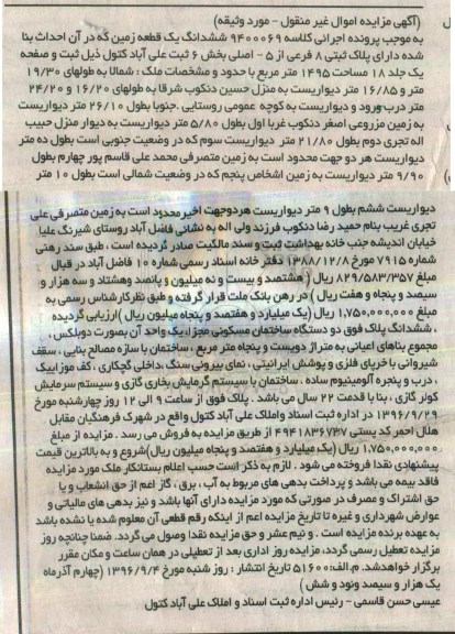 مزایده,مزایده ششدانگ زمین مساحت 1495متر