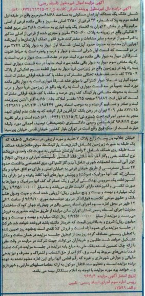 مزایده,مزایده ششدانگ اپارتمان مساحت 68.68متر