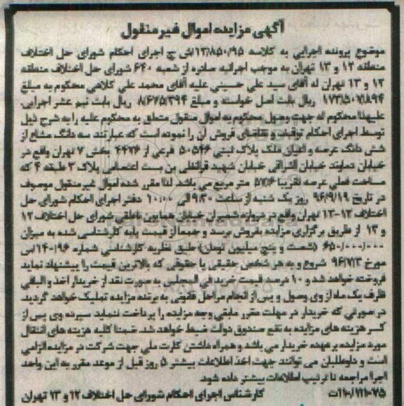 مزایده,مزایده سه دانگ مشاع از پلاک ثبتی بخش 7 تهران