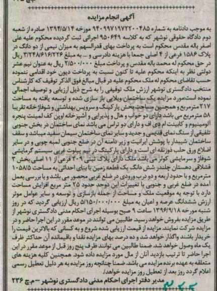 مزایده,مزایده ساختمان ویلایی بازسازی شده 217متر 