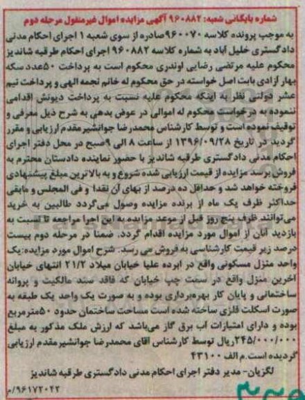 مزایده,مزایده منزل مسکونی فاقد سند مالکیت مرحله دوم
