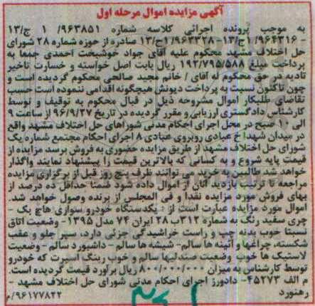 مزایده,مزایده یک دستگاه خودرو سواری هاچ بک - چری