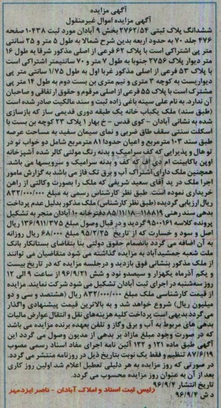 مزایده,مزایده ششدانگ پلاک ثبتی مساحت عرصه 103 متر
