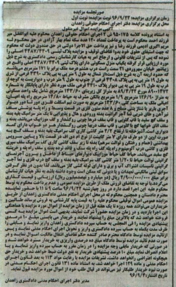مزایده,مزایده منزل مسکونی مساحت عرصه 171 متر
