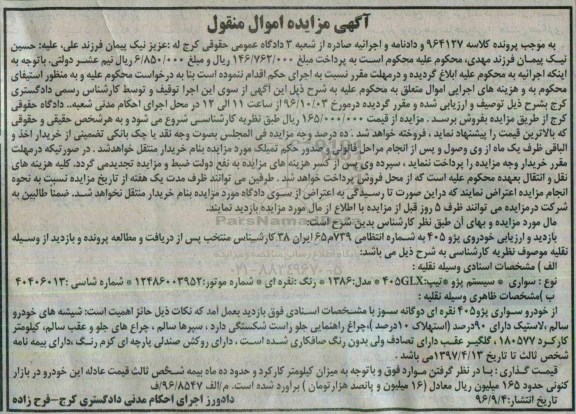 آگهی مزایده اموال منقول , مزایده فروش خودروی پژو 405 مدل 1386 