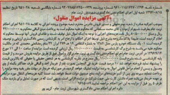 آگهی مزایده, مزایده یک دستگاه خودرو پارس مدل 1382