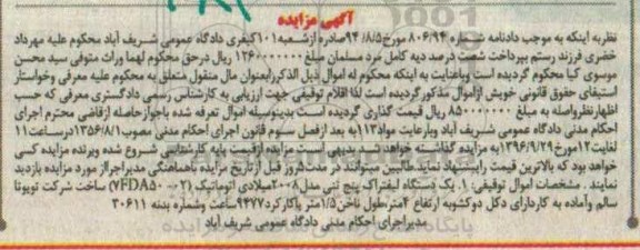 آگهی مزایده,مزایده یک دستگاه لیفتراک پنج تنی