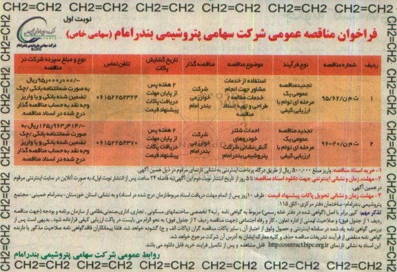 فراخوان مناقصه , تجدید فراخوان استفاده از مشاور جهت انجام خدمات مطالعه ، طراحی و تهیه اسناد مناقصه ....