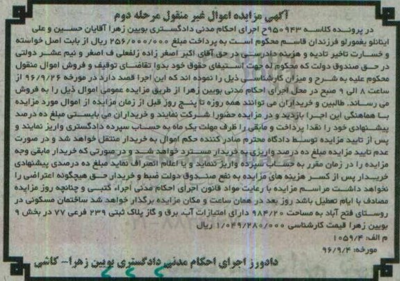مزایده,مزایده ساختمان مسکونی مساحت 984.20متر
