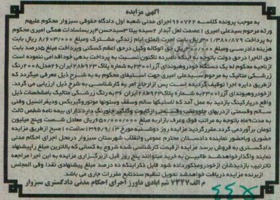 آگهی مزایده , مزایده فروش خودرو هیوندای آزرا 2300