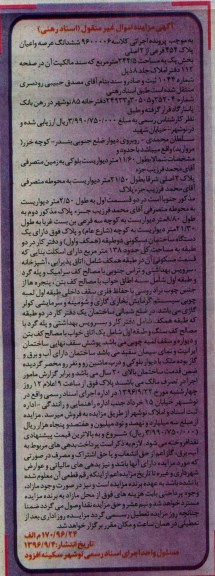 مزایده,مزایده ششدانگ پلاک 454 فرغی 244.5متر