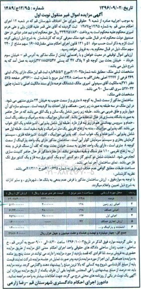 مزایده,مزایده ملک مساحت عرصه 124.8متر نوبت اول