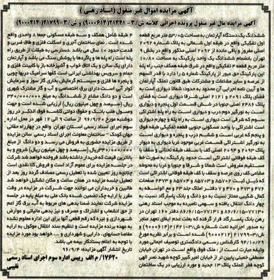 مزایده,مزایده آپارتمان مساحت 53.05متر