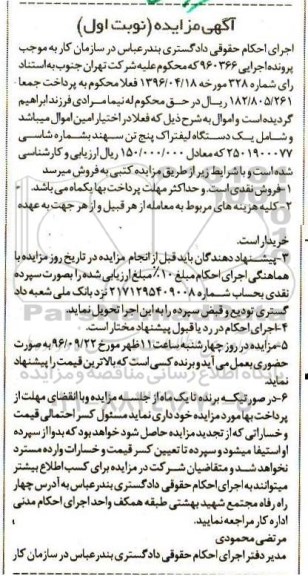 آگهی مزایده، مزایده یک دستگاه لیفتراک پنج تن سهند